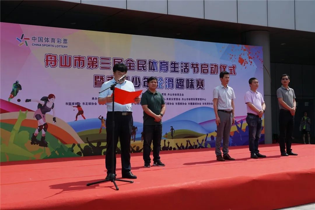 舟山运动节,舟山街道趣味运动会