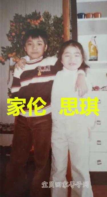 「男孩」寻找1967年出生1979年与妹妹一起失踪香港特别行政区九龙观塘康利道25号金豪阁王家伦