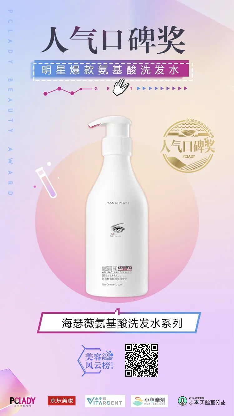 2020PCLADY美容风云榜·年中榜官宣啦！集美们冲鸭