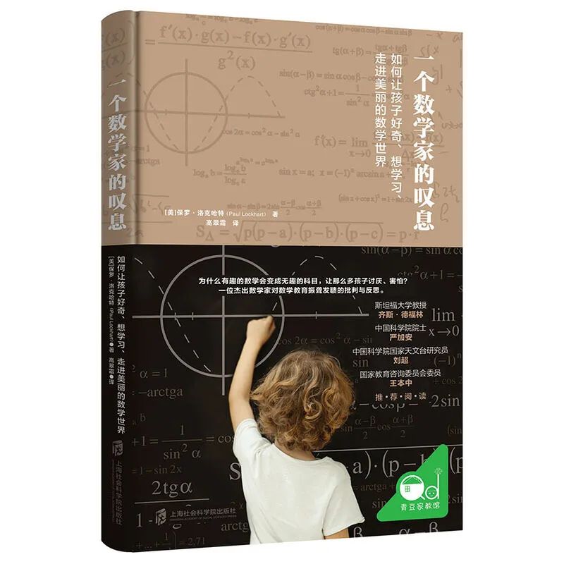 一个数学家的读后感,一个数学家的叹息