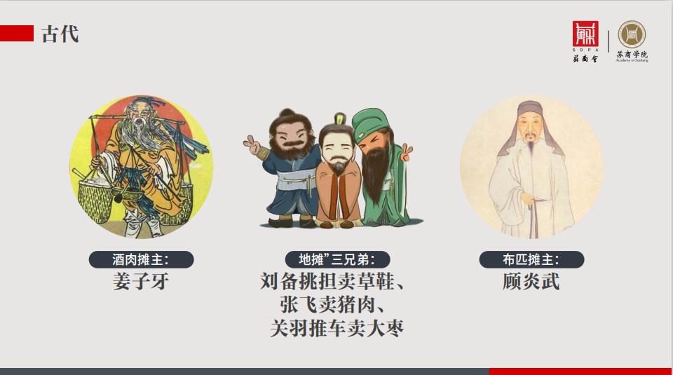 不止是“咸鱼”，也有“王子”——自古英雄出地摊丨苏商云课堂