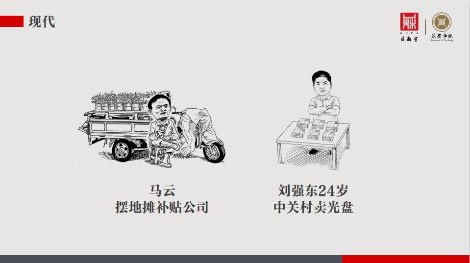 不止是“咸鱼”，也有“王子”——自古英雄出地摊丨苏商云课堂