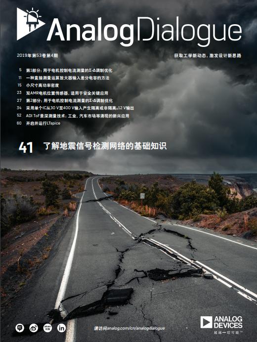 ADI《模拟对话》精品电子书*载下**，赢取最新纸质版季刊