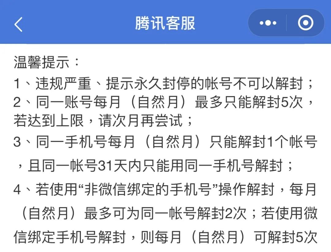 微信团队被警告处理会怎样,被微信团队予以警示会有什么后果