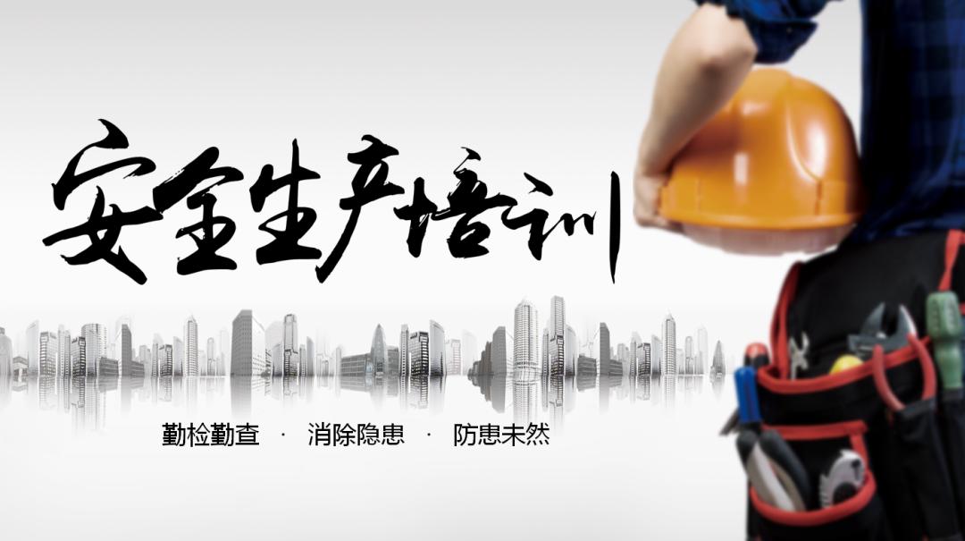 鍏嶈垂浼佷笟鐢熶骇瀹夊叏鍩硅ppt妯℃澘,ppt浼佷笟瀹夊叏鏂囧寲