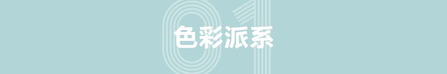 看完这些潮牌单品家居,我家的画风要变了