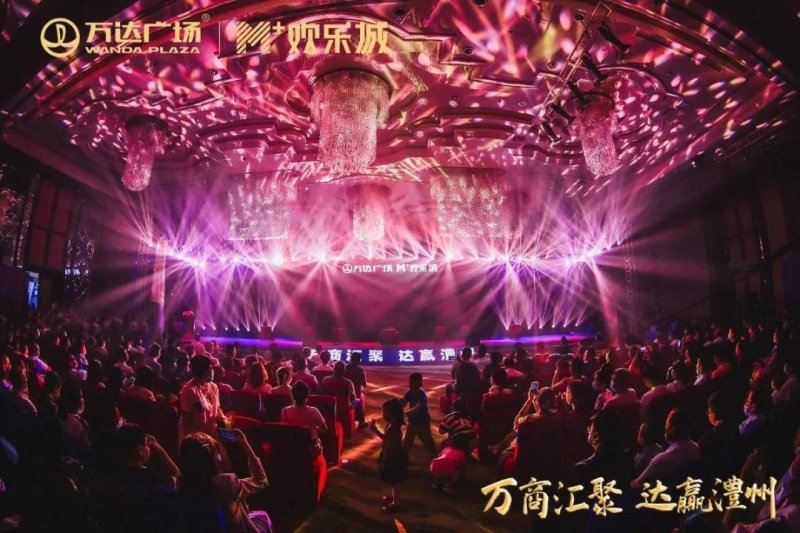 万商汇聚达赢,澧州万达广场招商发布会