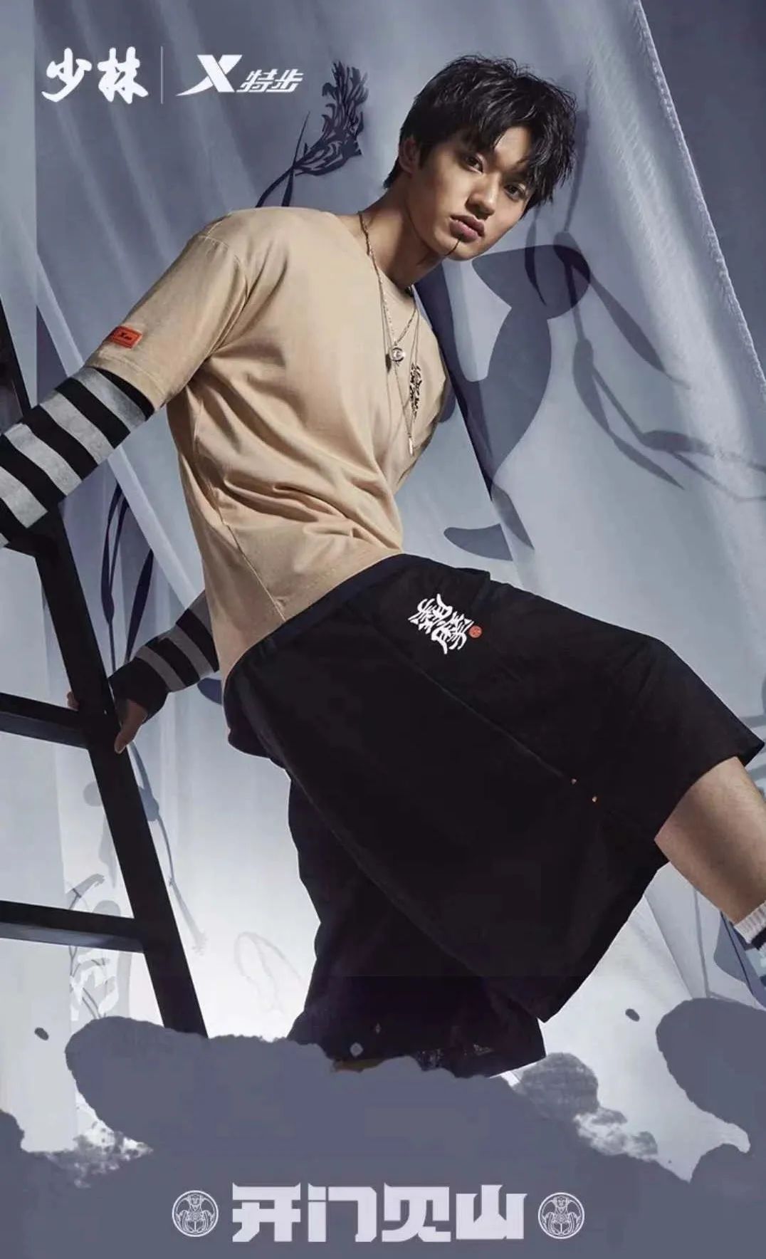 少林联名,少林和特步联名