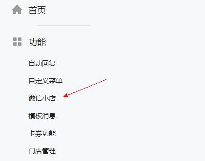 微信小程序开店铺线上卖货,微信怎么开店直播带货