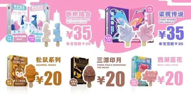 20块一支，35元一对！北山路上开了家“西湖冰室”，专卖断桥、梁祝同款冰淇淋！网友：比迪士尼便宜……