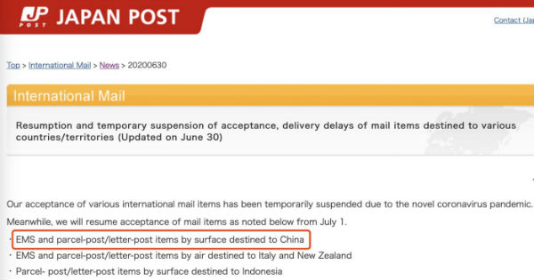 日本到中国的快递恢复,日本到中国最新物流