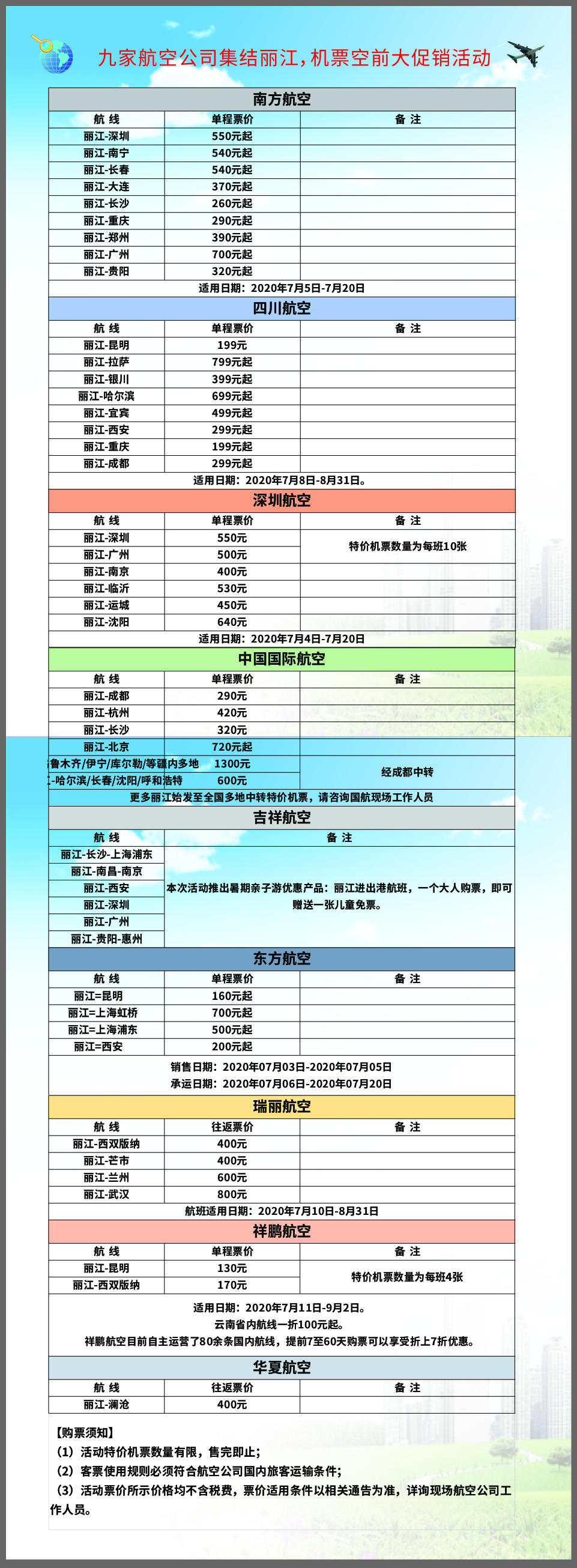 丽江热线活动,丽江热线2020