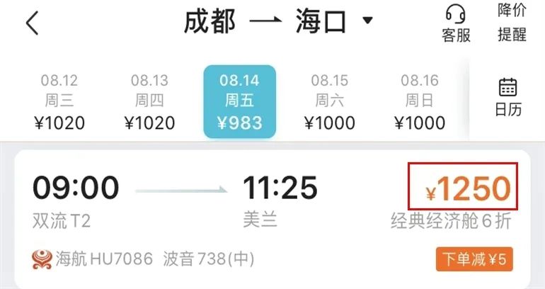 2000块钱无限次飞海南,2000块海南机票