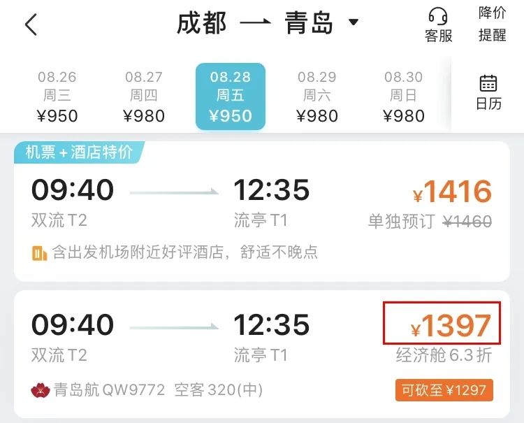 2000元飞机可容纳16人,2000块钱无限次飞海南