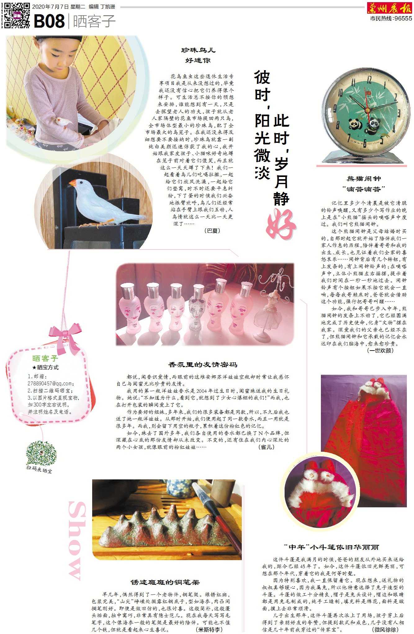 晒客子丨香氛里的友情密码