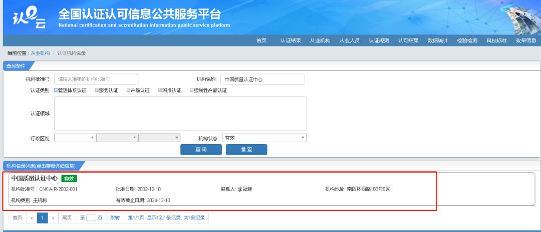 实用！5步教你快速查验认证机构资质和认证证书真伪