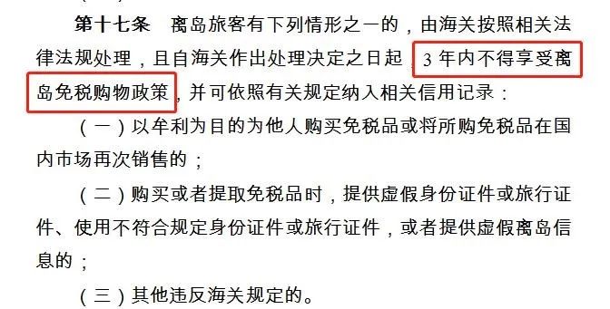 海关禁止进口目录,代购海南免税店