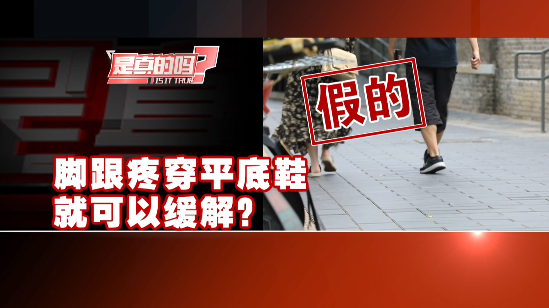 脚疼互换鞋穿,后脚跟痛穿软鞋有效吗