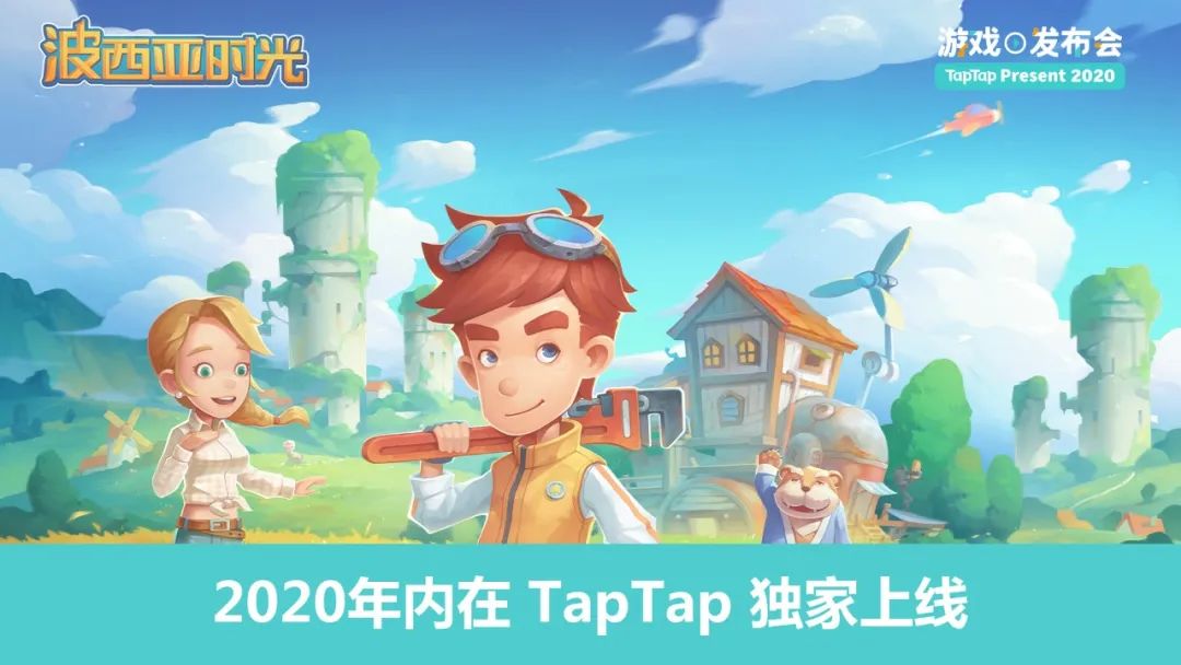taptap完整发布会,taptap首届中国游戏创意大赛