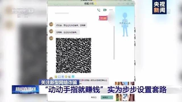 动动手指就能赚钱?央视曝光“刷单兼职”*局骗**,有南宁人上当