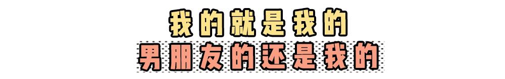 偷穿男朋友*裤内**？这也太羞耻了吧