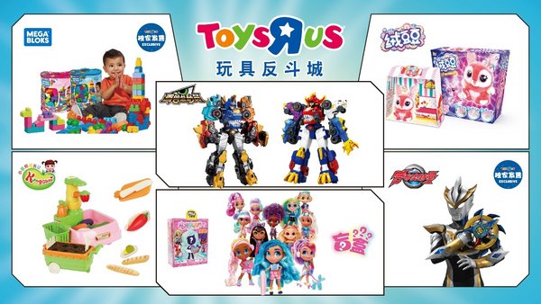 玩具反斗城儿童节,玩具反斗城开启夏日玩具狂欢季