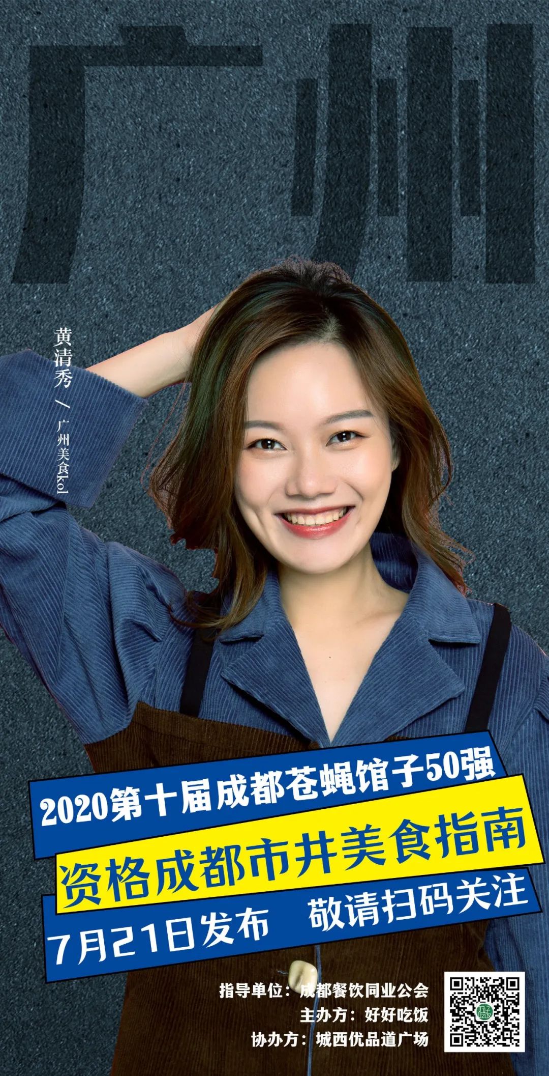 2019成都50强苍蝇馆子,成都50强馆子排名