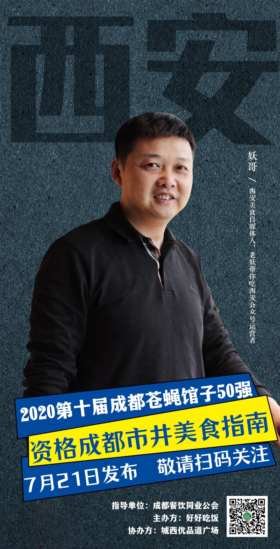 2019成都50强苍蝇馆子,成都50强馆子排名