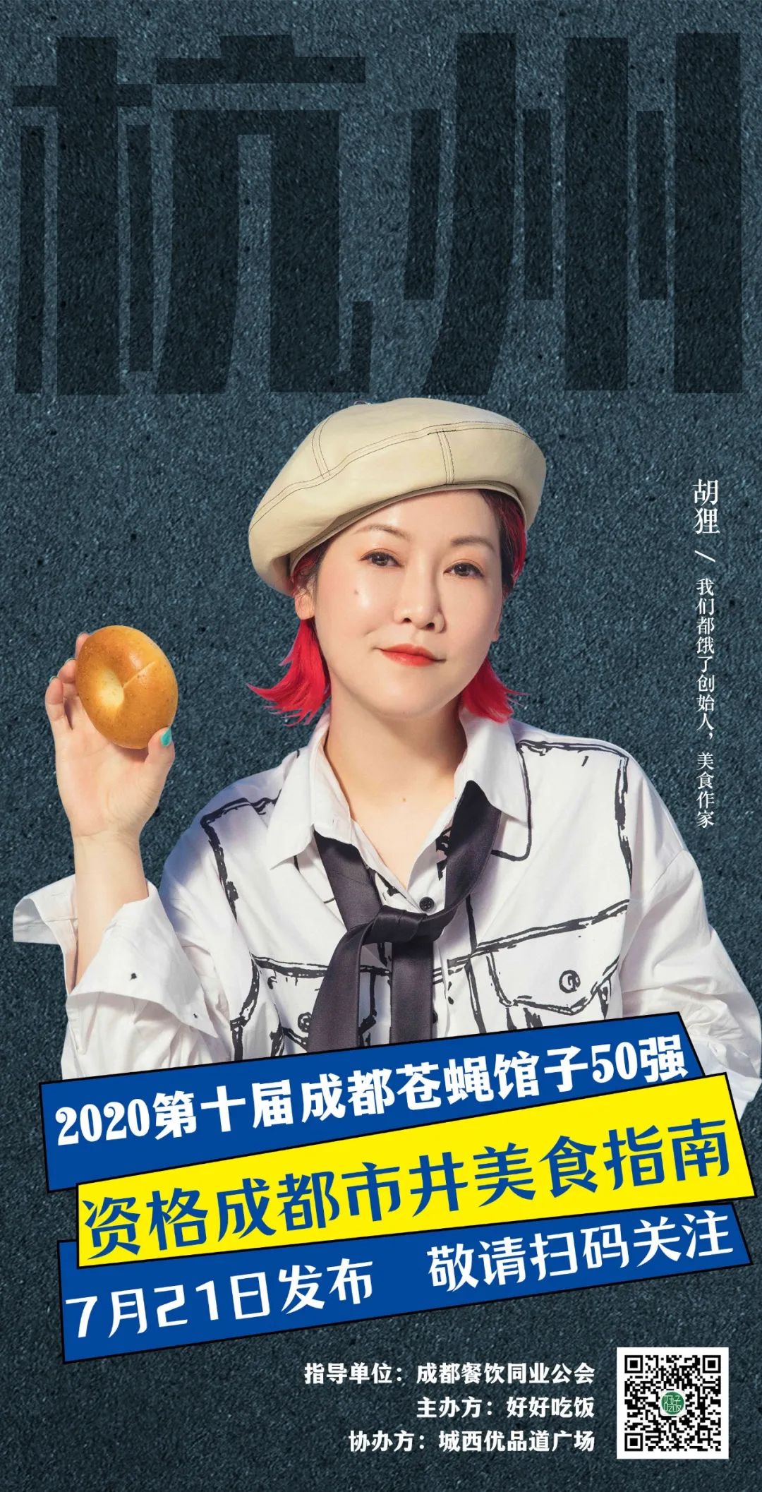 2019成都50强苍蝇馆子,成都50强馆子排名