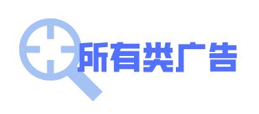 药品广告中严禁出现的文字,医疗广告禁用语