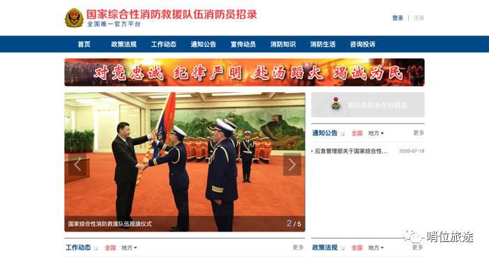 广东消防员招录报名条件,2021年消防员招录网上报名入口