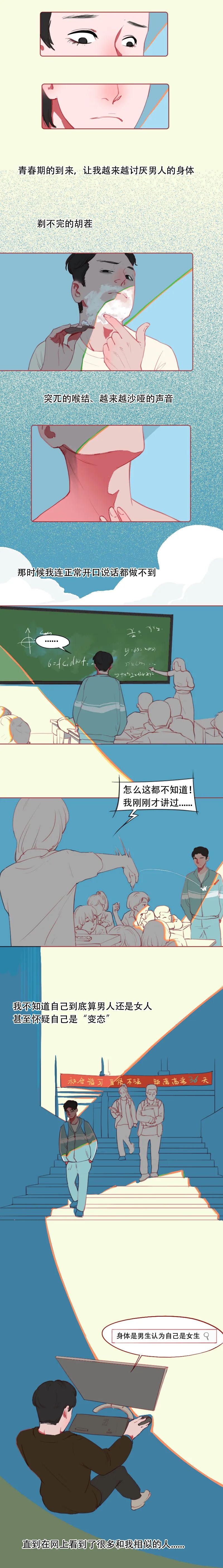 我跟一个做了变性手术的跨性别女生，聊了聊