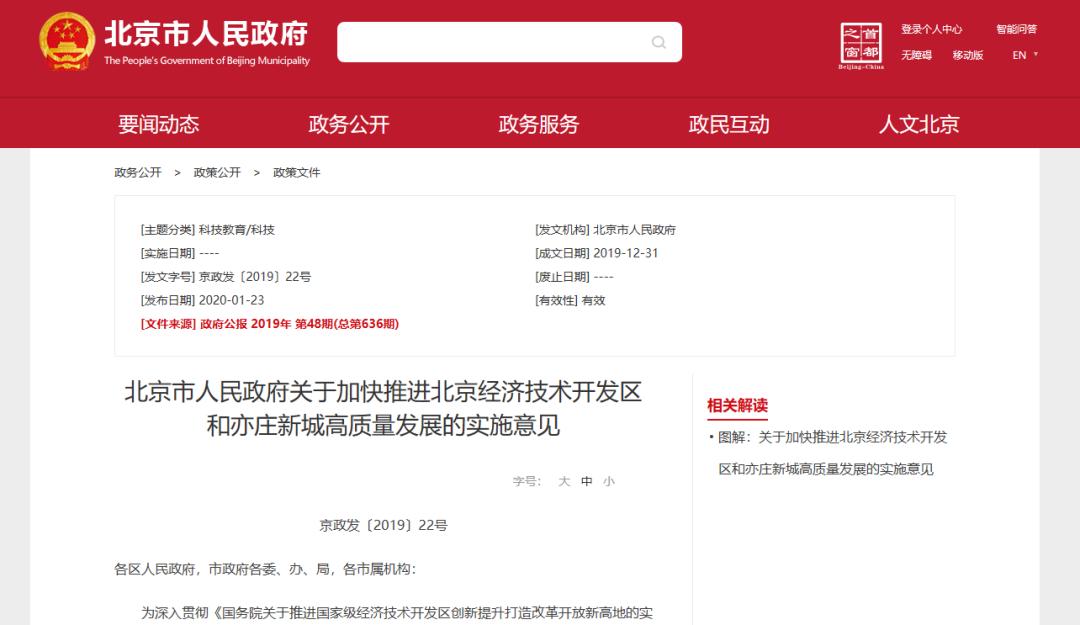 用数字尽览亦庄新城！北京经开区虚拟城市服务平台上线试运行