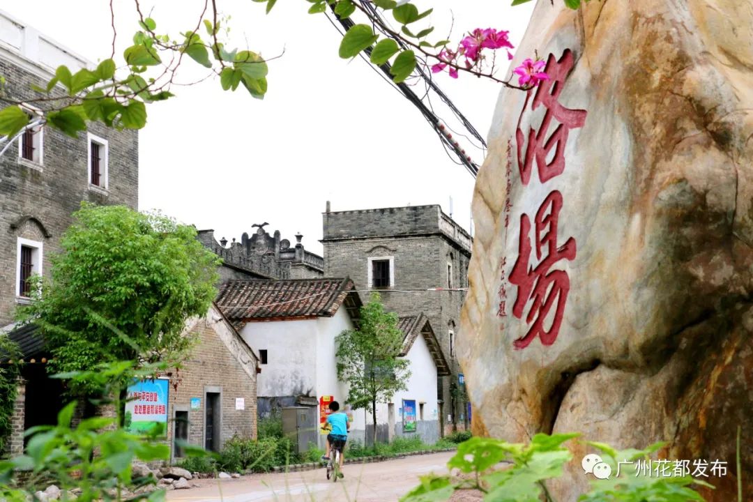 花都这些村超级棒！快来助力！