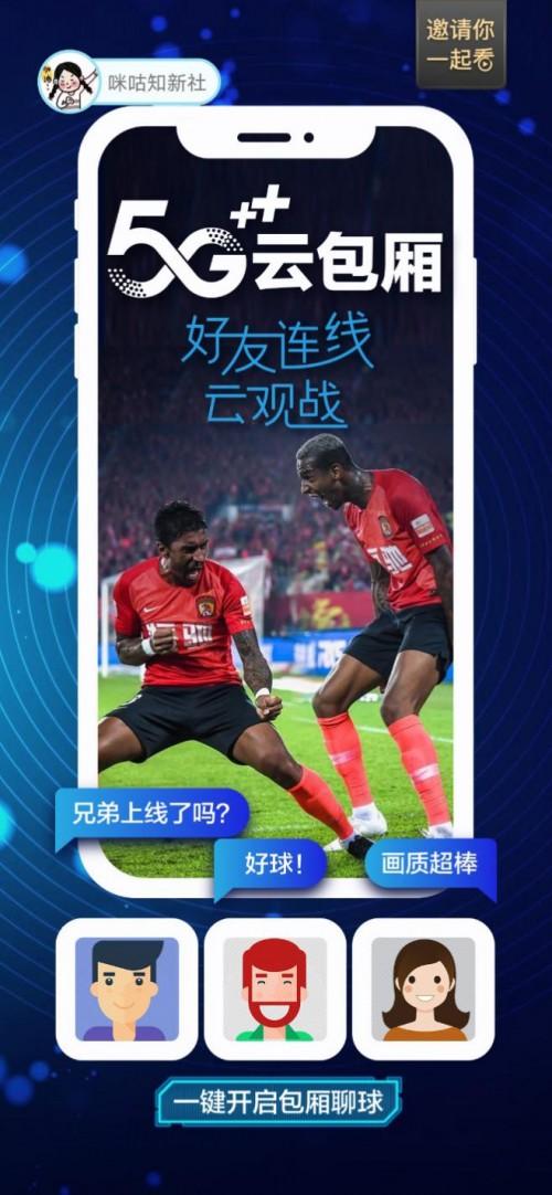中国移动咪咕全程直播,咪咕5g全景展示
