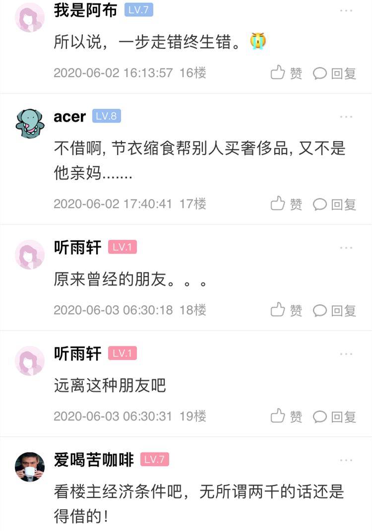 上虞论坛丨幼时最好的朋友十多年没有联系,一联系上就问我借钱