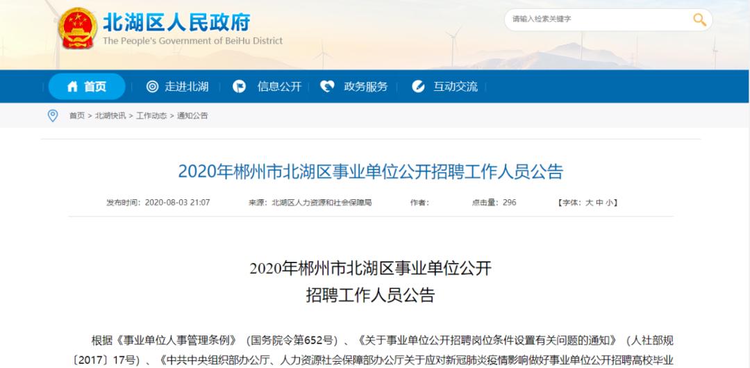 招人信息最新招聘郴州,郴州桂东县事业单位招聘