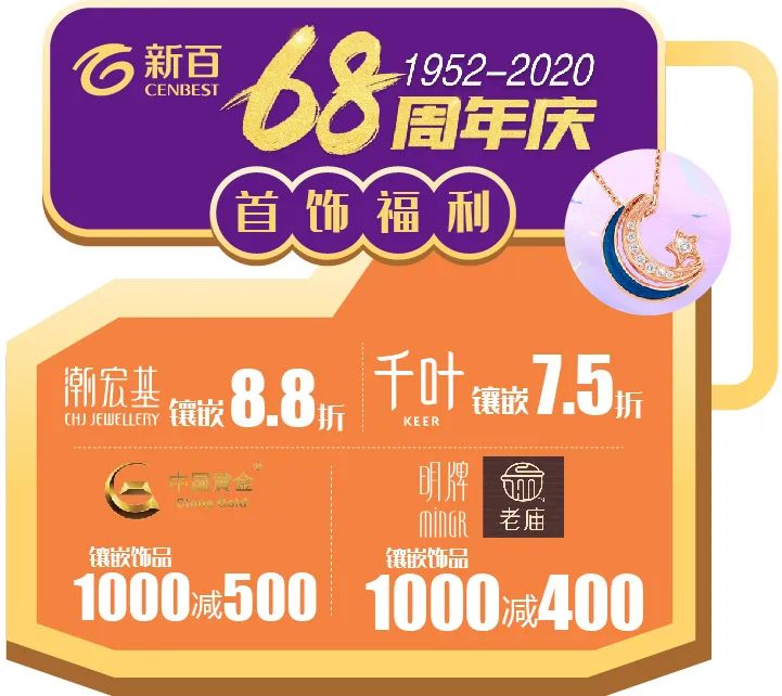 6元秒杀海底捞/星巴克！AJ免费送！优衣库19元起！新百店庆这次真疯了