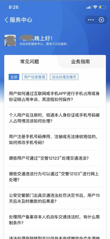 支付宝交管12123怎么交违章罚款,支付宝交管12123和app一样吗