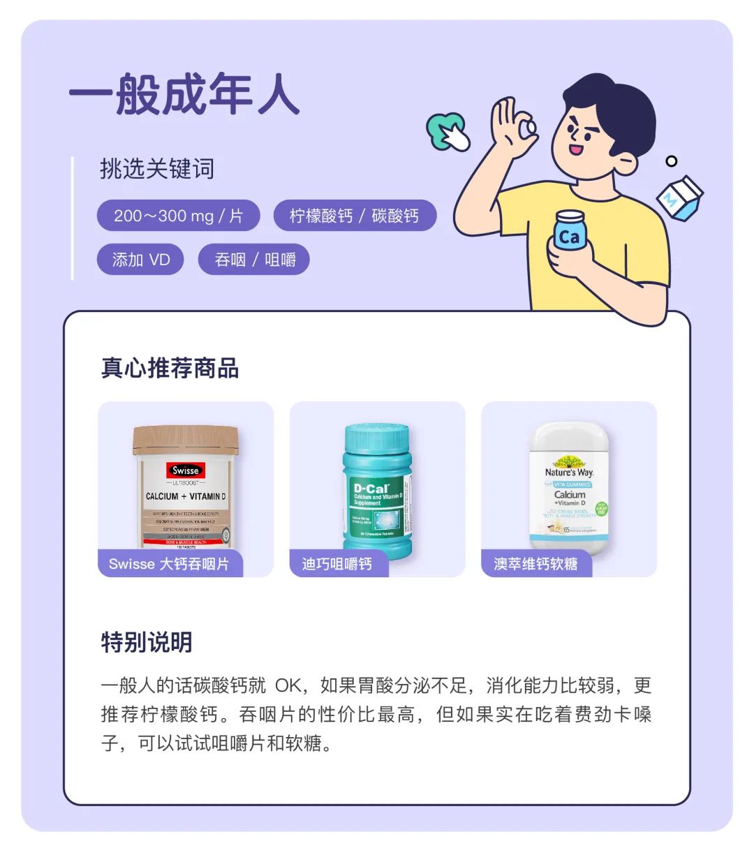 钙片怎么选中老年,老年人选择什么样的钙片好