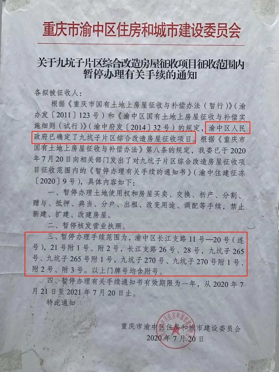 大坪可能拆的区,大坪拆迁不拆了
