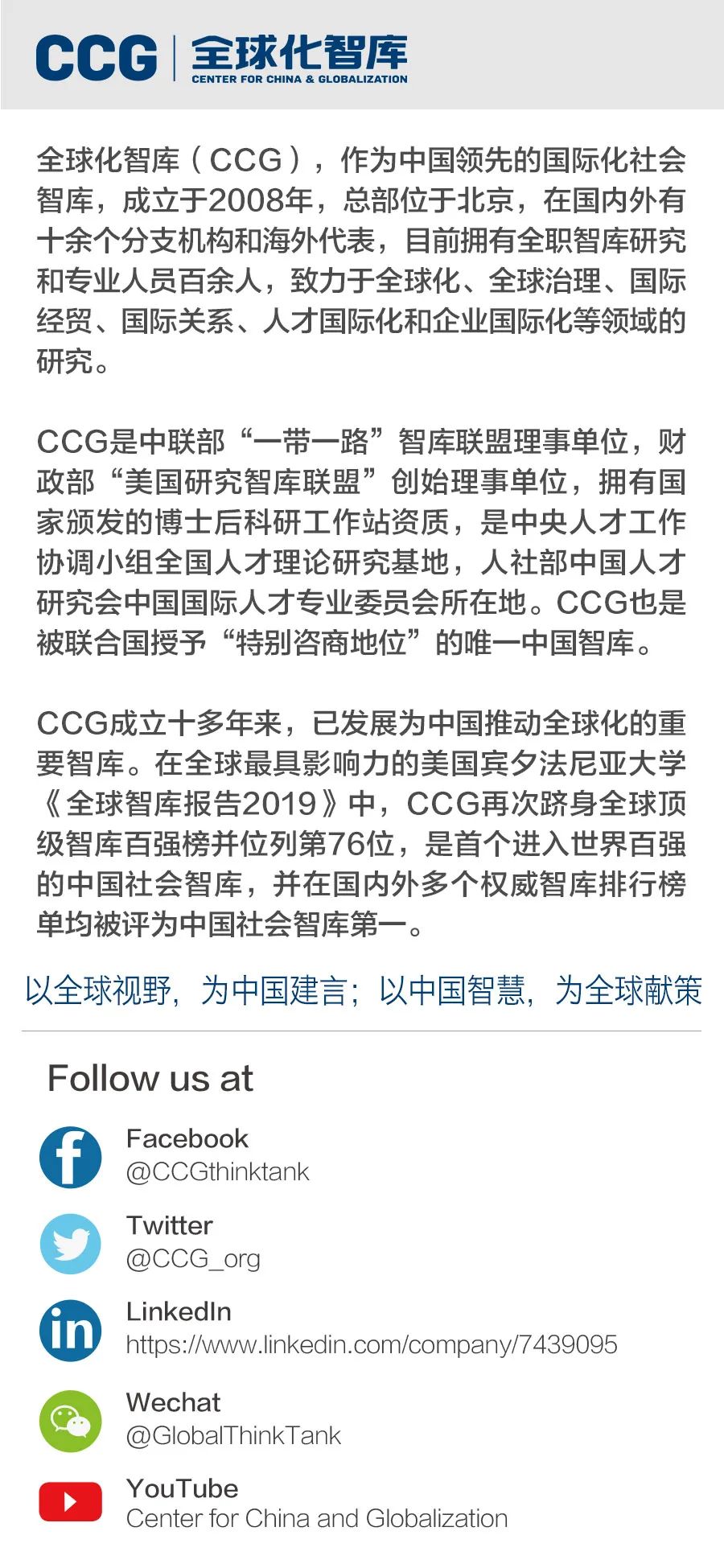 cgg智库王辉耀,ccg全球化智库王辉耀
