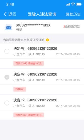 支付宝交管12123怎么交违章罚款,支付宝交管12123和app一样吗