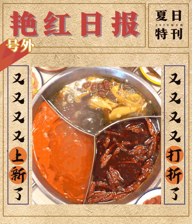 火锅大事件！陈艳红全杭12店狂打68折，盘菜1元起，人均60+新品吃嗨