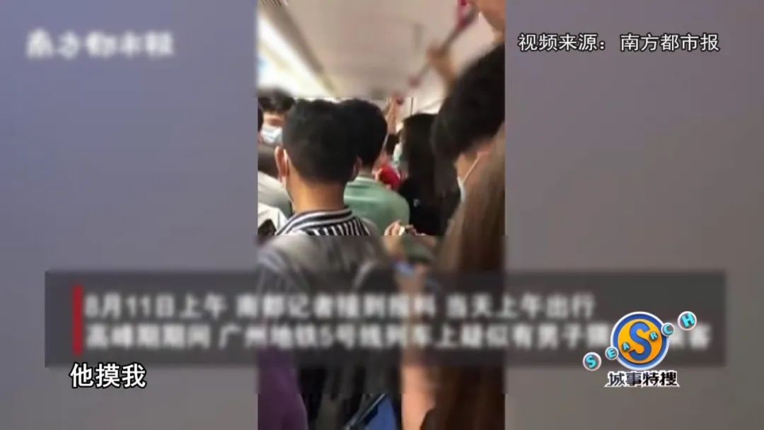 广州男子疑地铁猥亵女乘客被抓,61岁男子在地铁猥亵女乘客被抓
