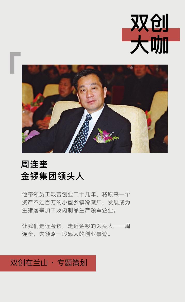 金锣厂生产全过程,金锣公司生产车间