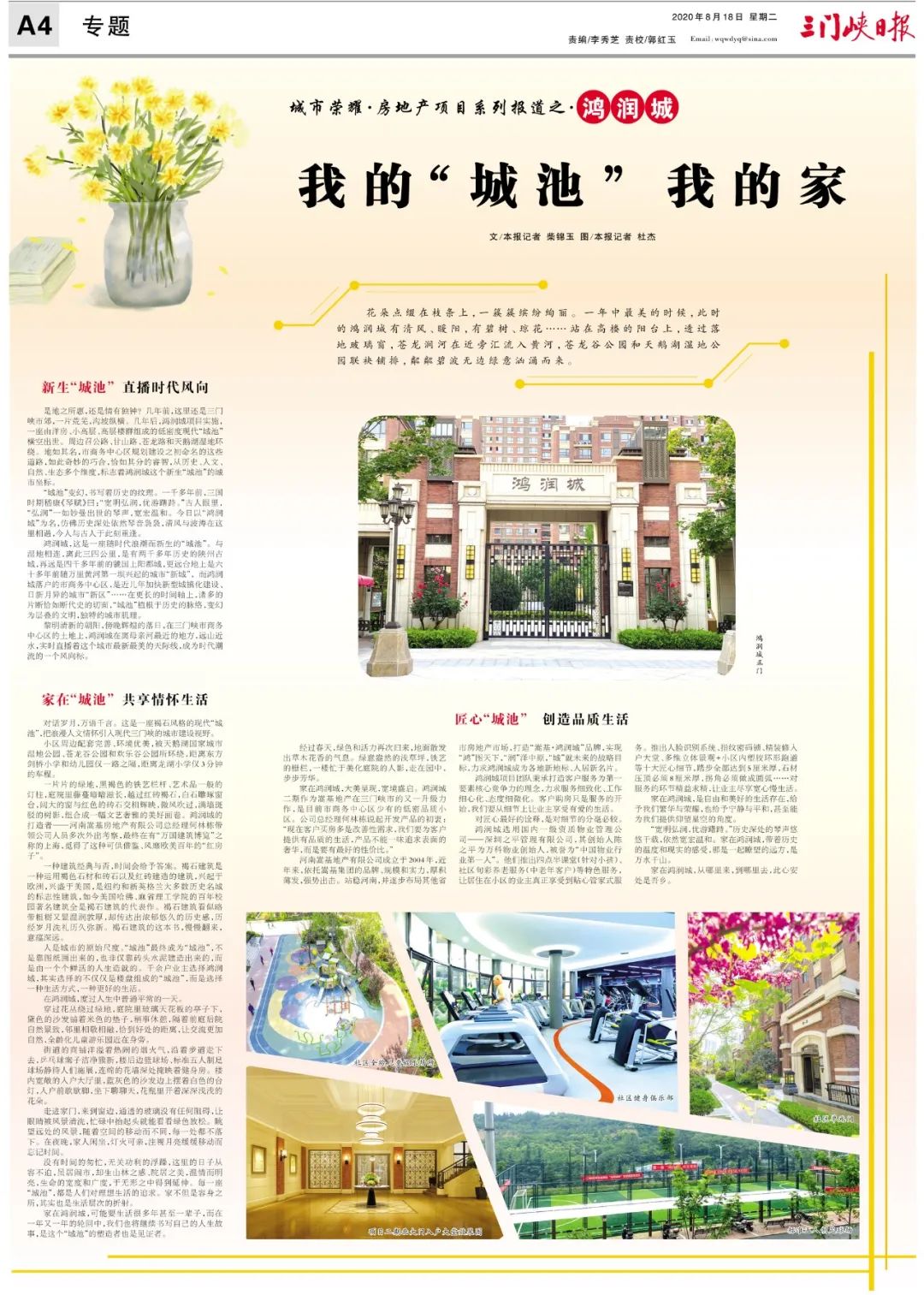 鸿润城房子怎么样,鸿润城三门峡