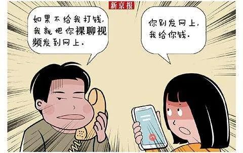 中了裸聊陷阱怎么办,遭遇裸聊陷阱该怎么办