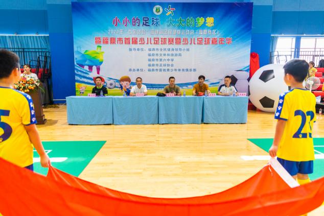 福鼎青少年足球比赛,小小的球场大大的梦想