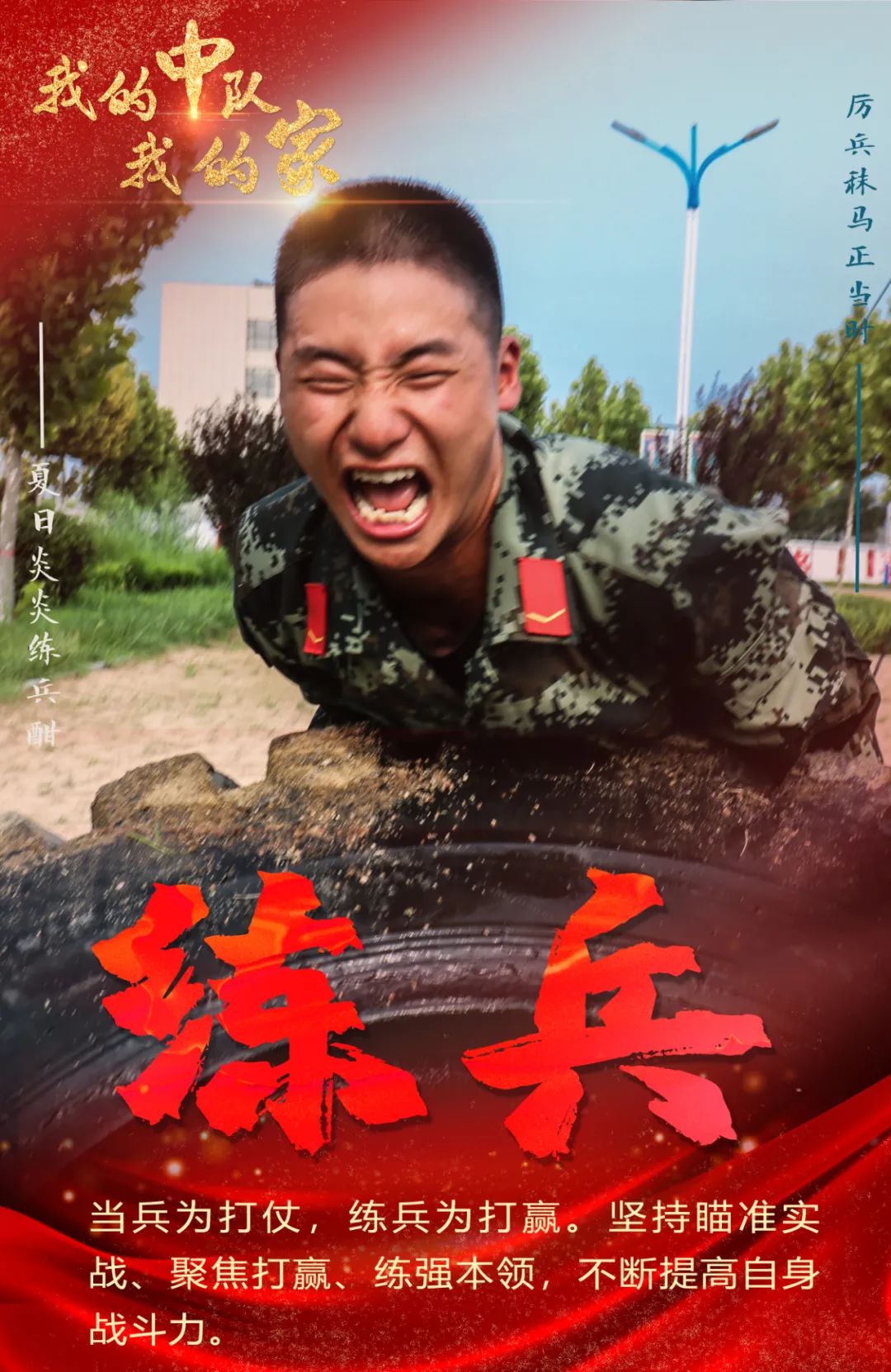 我的中队我的家,我的中队